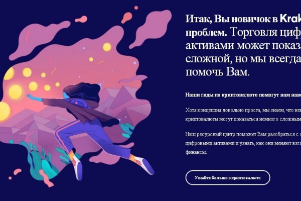 Как найти kraken
